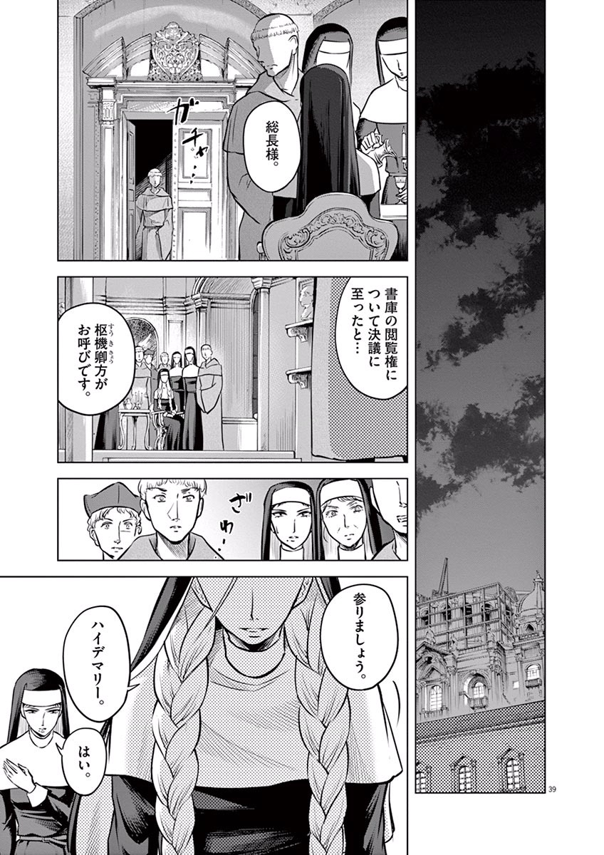 Hengoku no Schwester Chapter 15 39ページ