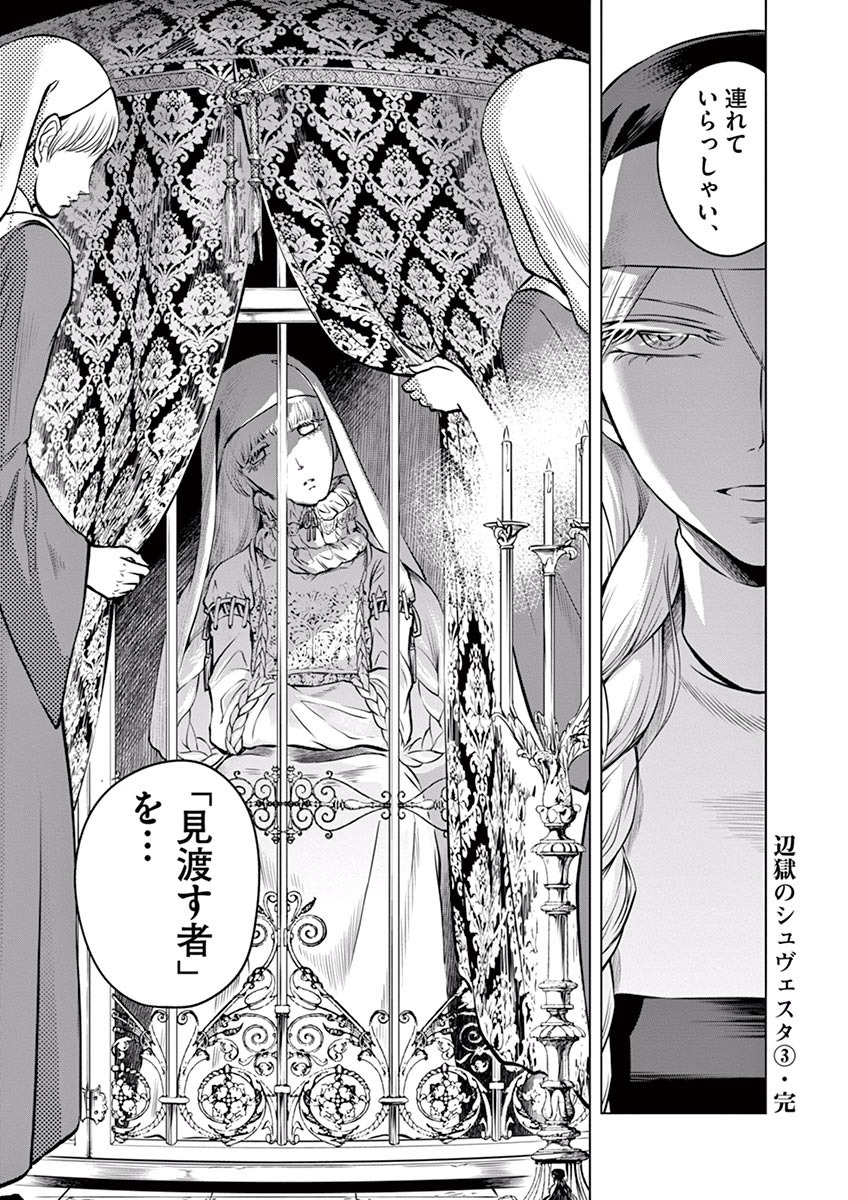 Hengoku no Schwester Chapter 15 40ページ