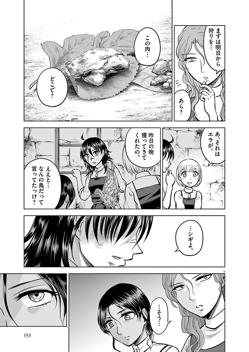 Hengoku no Schwester Chapter 15 5ページ