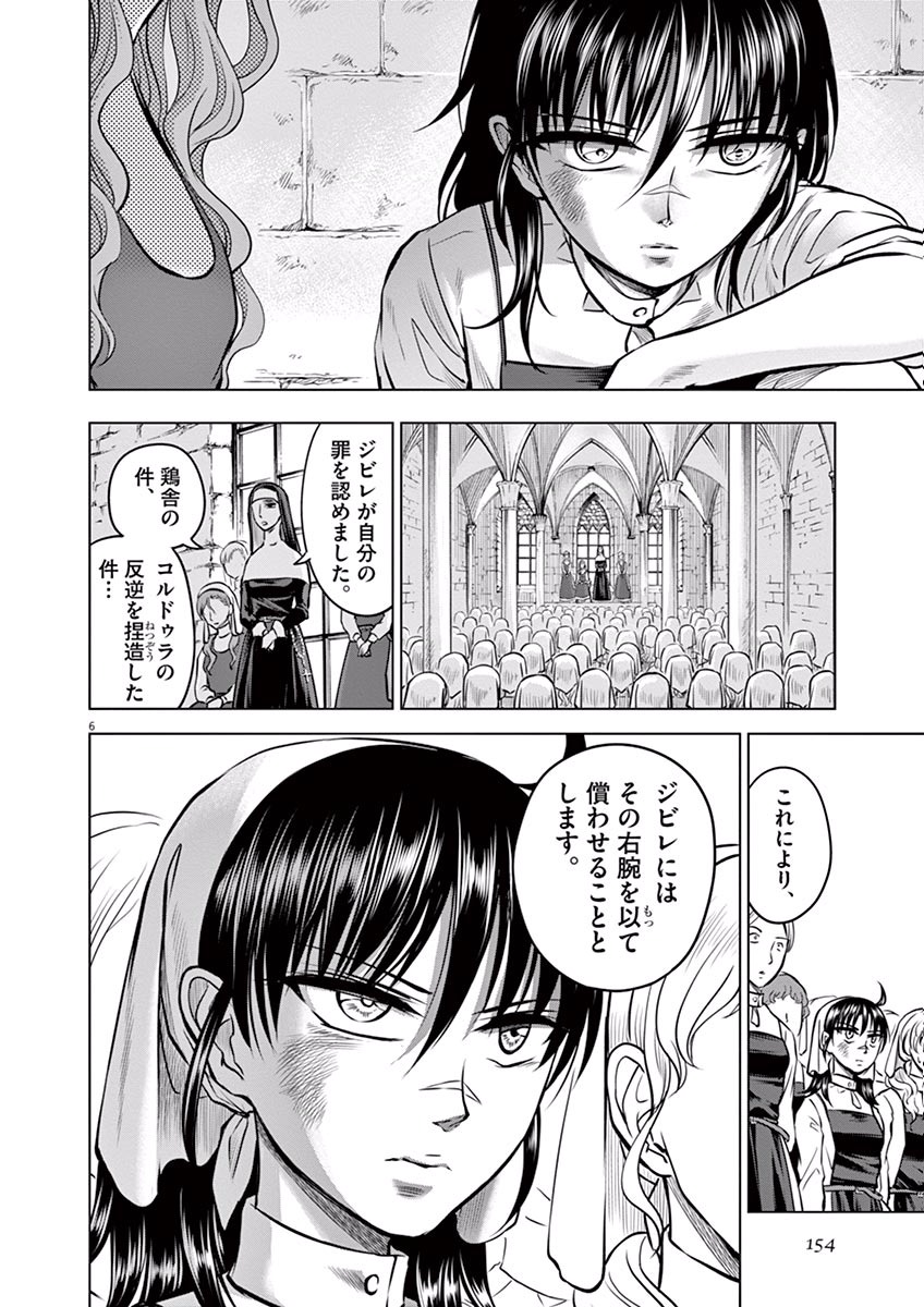 Hengoku no Schwester Chapter 15 6ページ