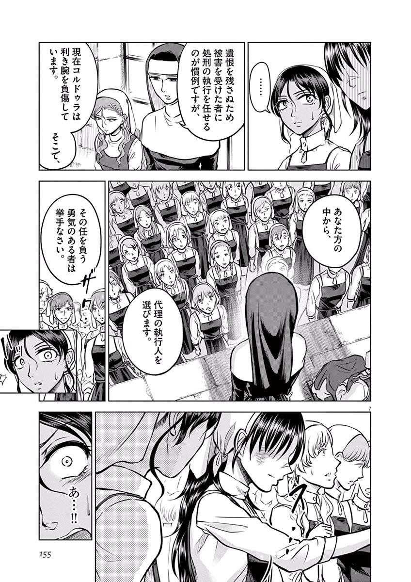Hengoku no Schwester Chapter 15 7ページ