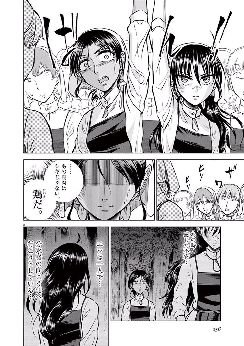 Hengoku no Schwester Chapter 15 8ページ