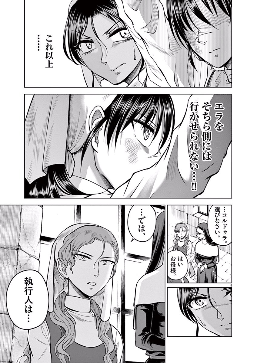 Hengoku no Schwester Chapter 15 9ページ