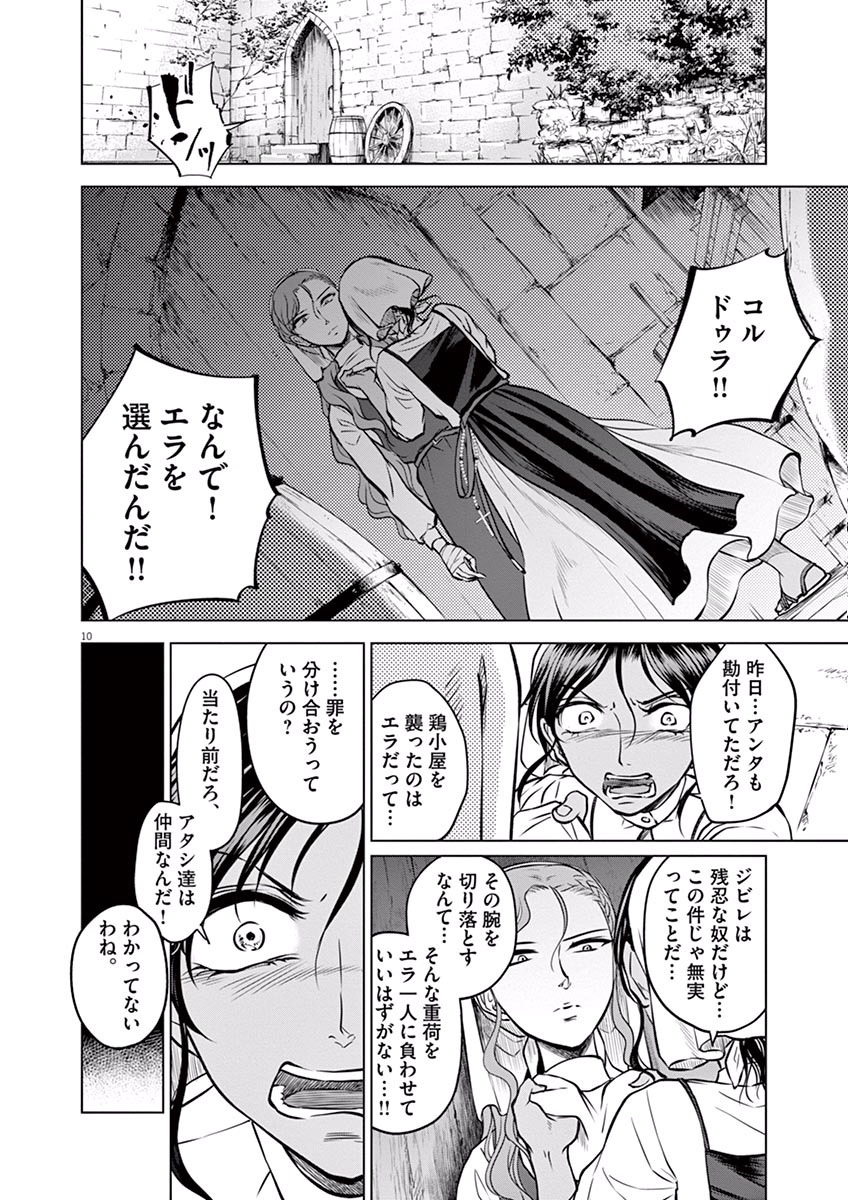 Hengoku no Schwester Chapter 15 10ページ