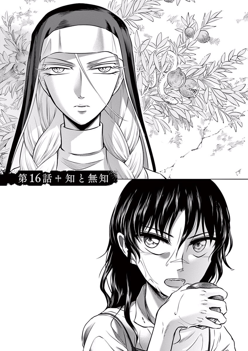 Hengoku no Schwester Chapter 16 1ページ