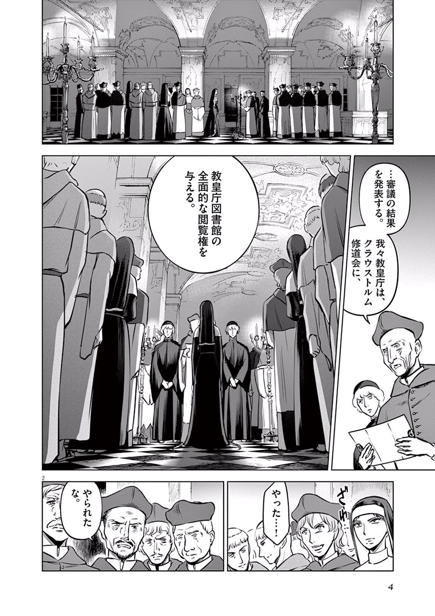 Hengoku no Schwester Chapter 16 2ページ