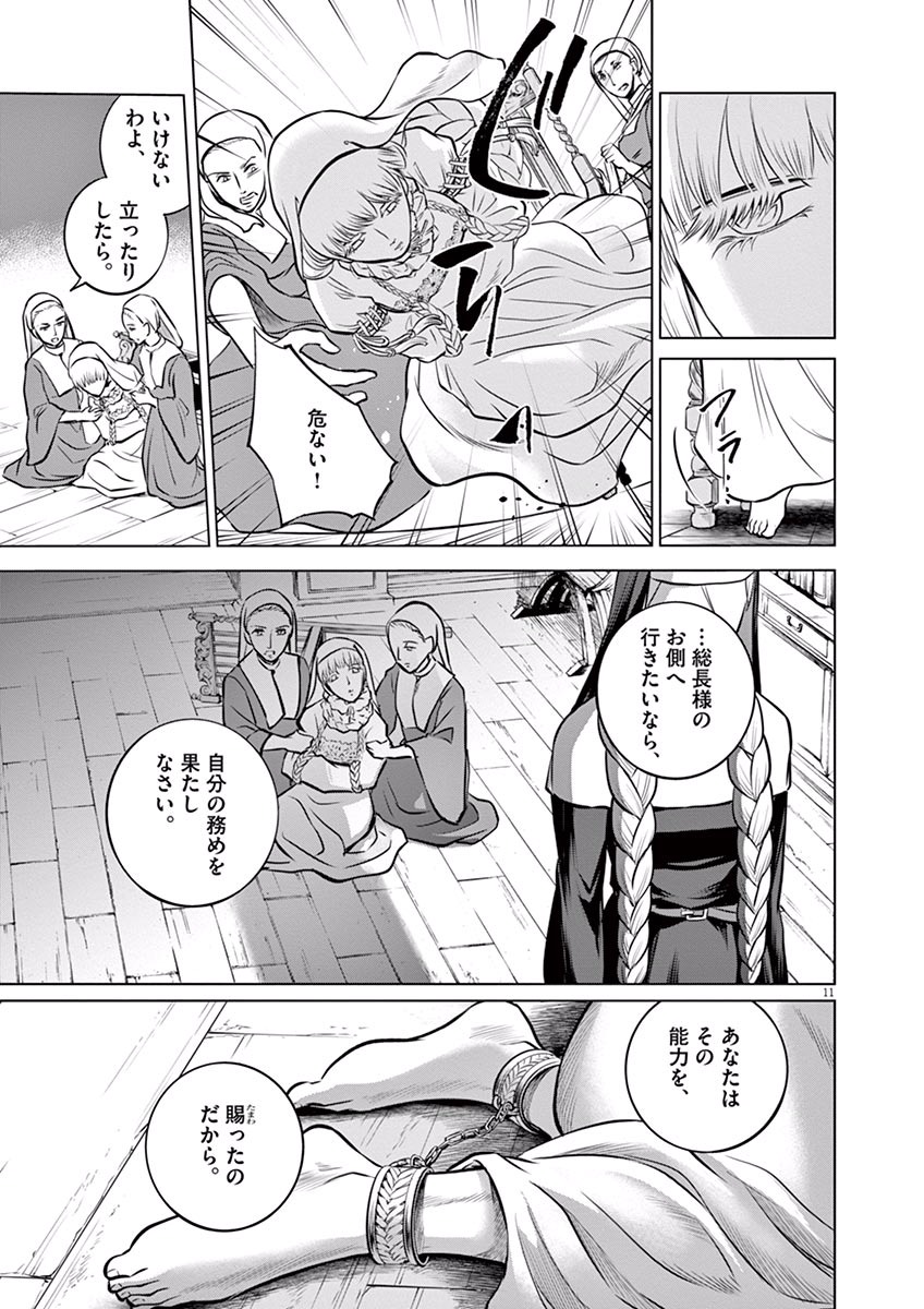 Hengoku no Schwester Chapter 16 11ページ