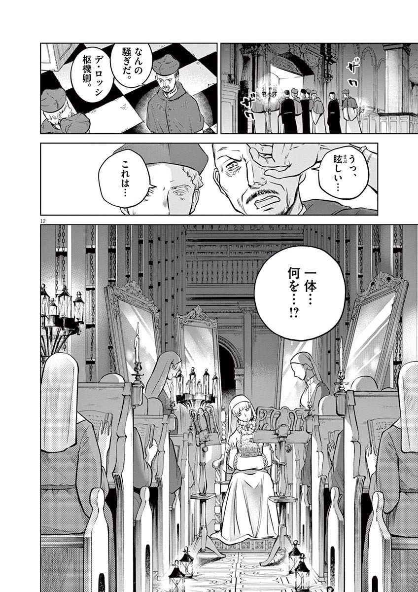 Hengoku no Schwester Chapter 16 12ページ