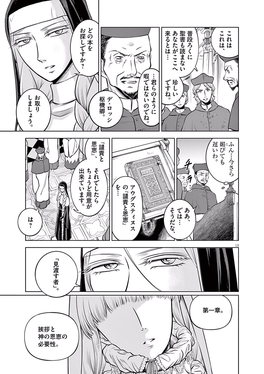 Hengoku no Schwester Chapter 16 13ページ