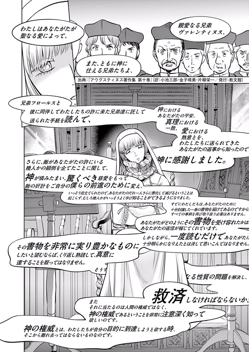 Hengoku no Schwester Chapter 16 14ページ