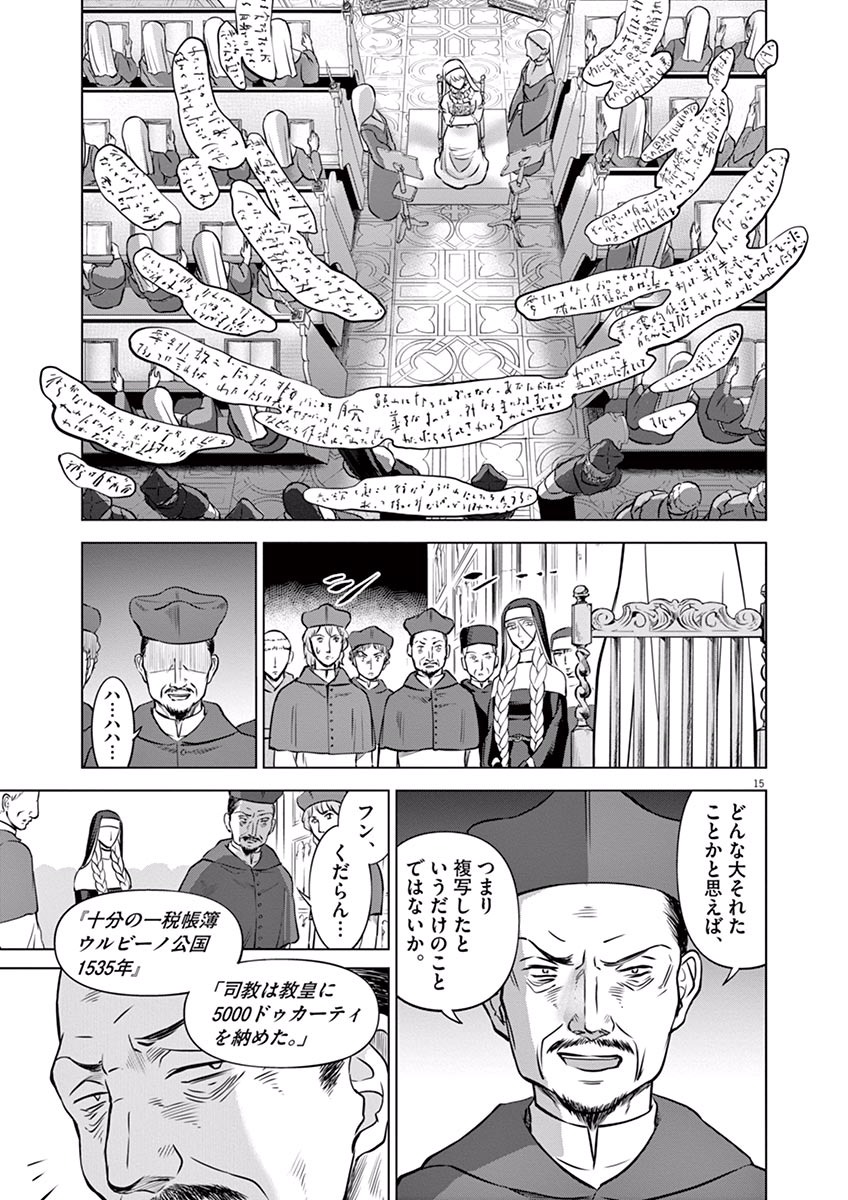 Hengoku no Schwester Chapter 16 15ページ