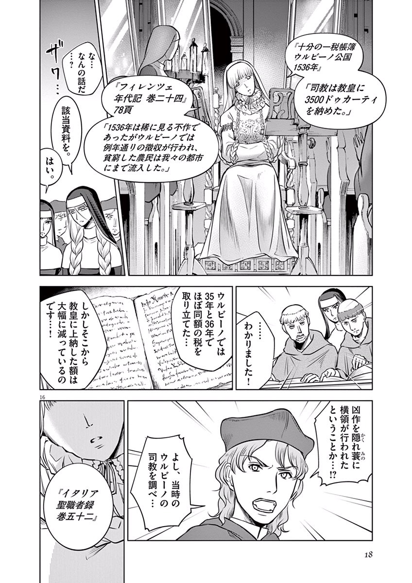 Hengoku no Schwester Chapter 16 16ページ