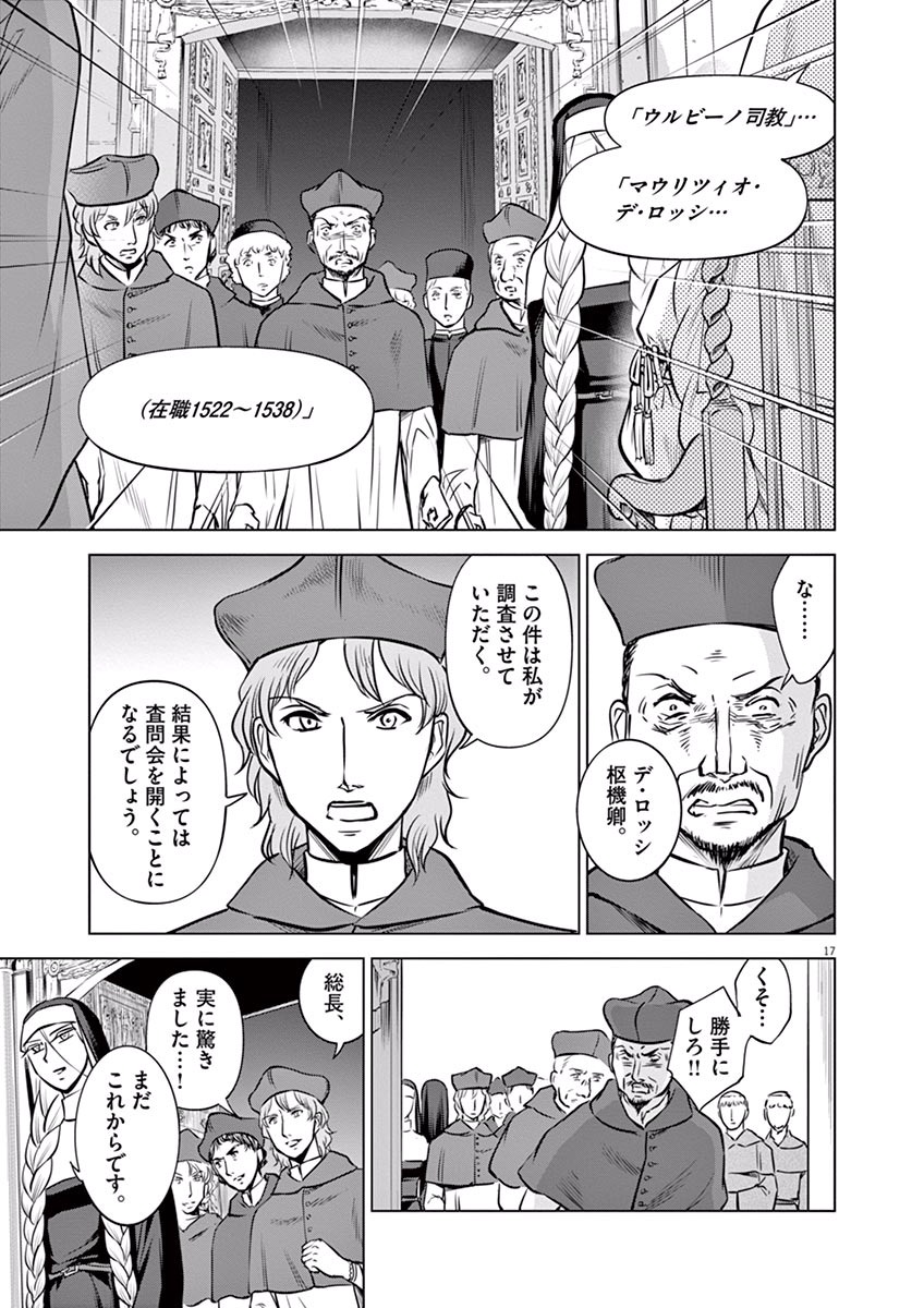 Hengoku no Schwester Chapter 16 17ページ