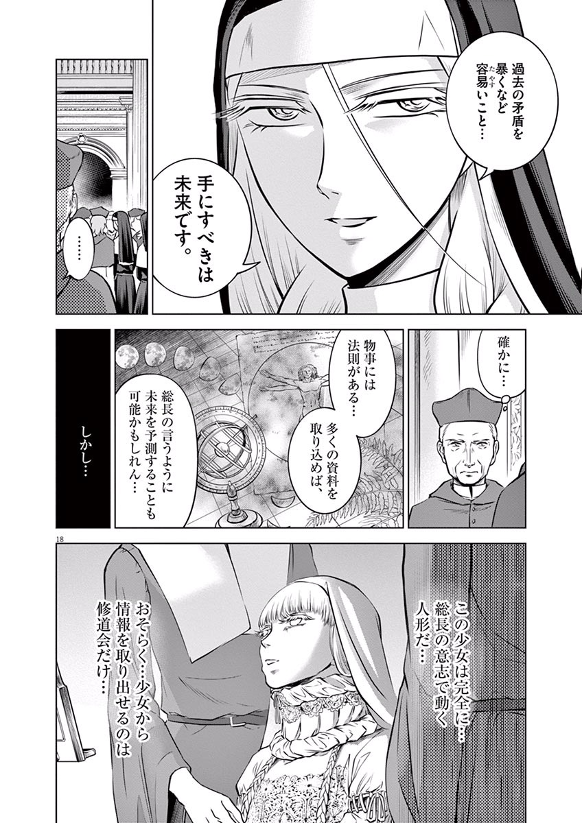 Hengoku no Schwester Chapter 16 18ページ