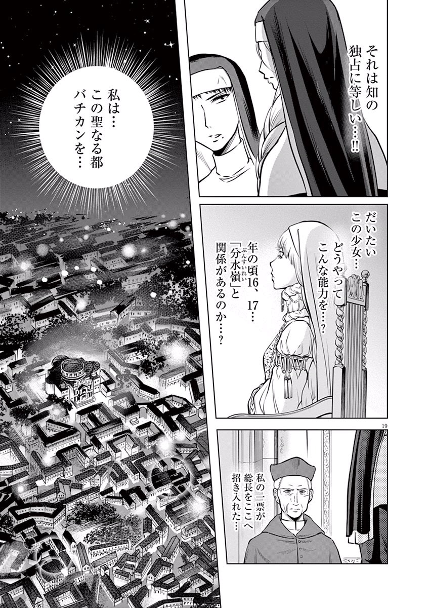 Hengoku no Schwester Chapter 16 19ページ