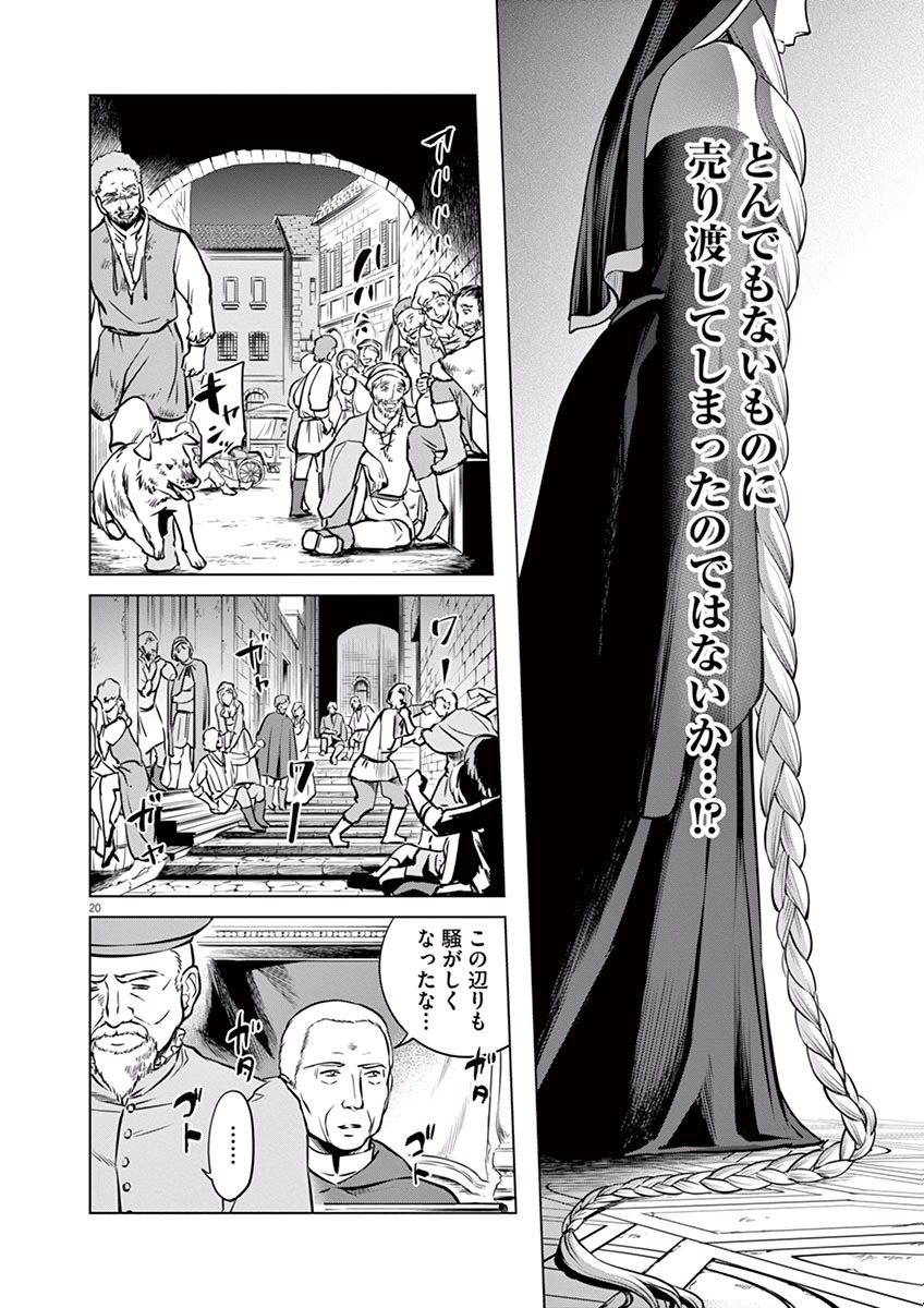 Hengoku no Schwester Chapter 16 20ページ