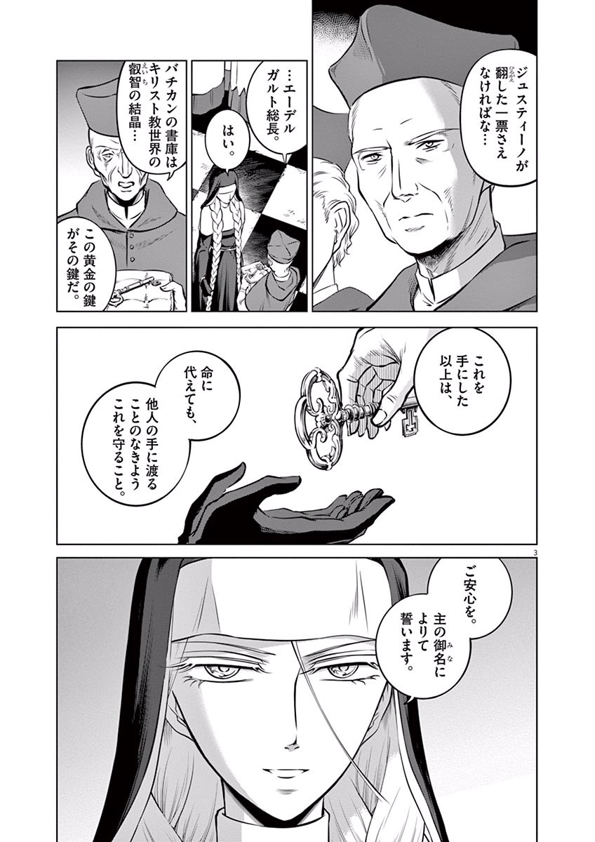 Hengoku no Schwester Chapter 16 3ページ