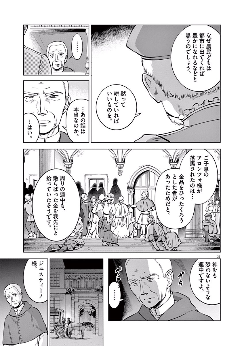 Hengoku no Schwester Chapter 16 21ページ