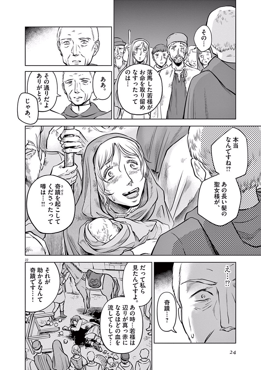 Hengoku no Schwester Chapter 16 22ページ