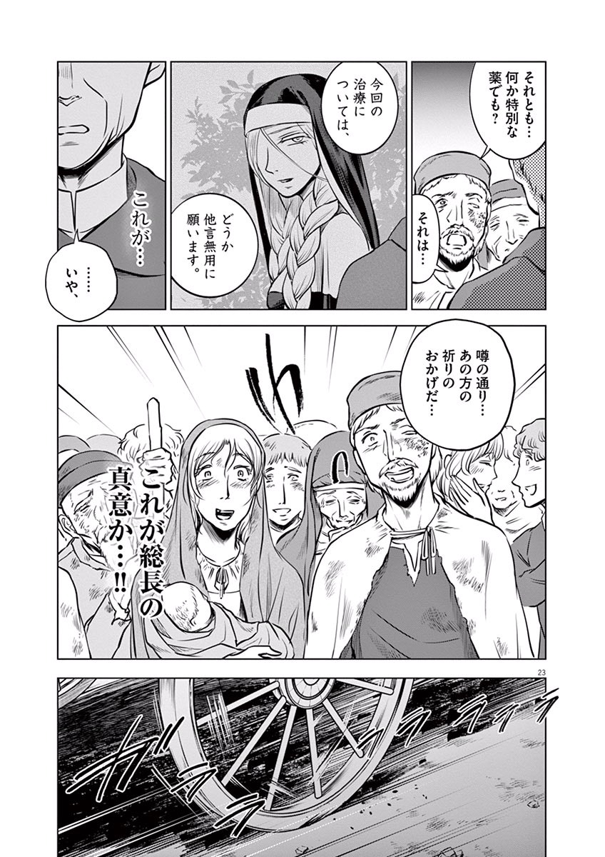 Hengoku no Schwester Chapter 16 23ページ