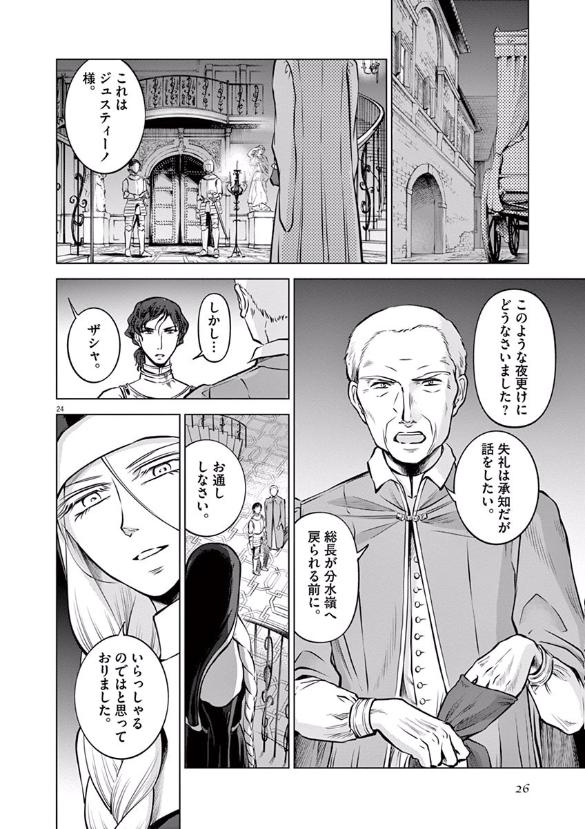 Hengoku no Schwester Chapter 16 24ページ