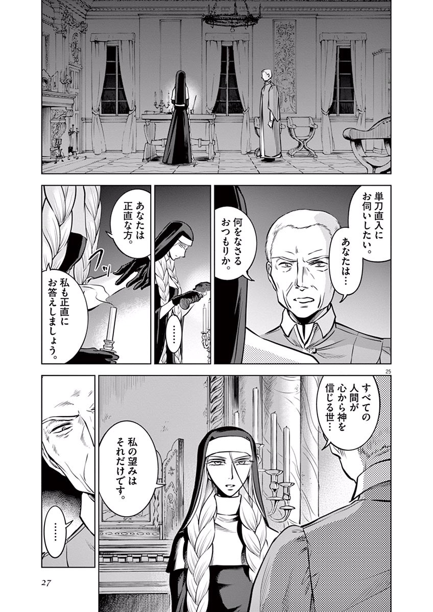 Hengoku no Schwester Chapter 16 25ページ