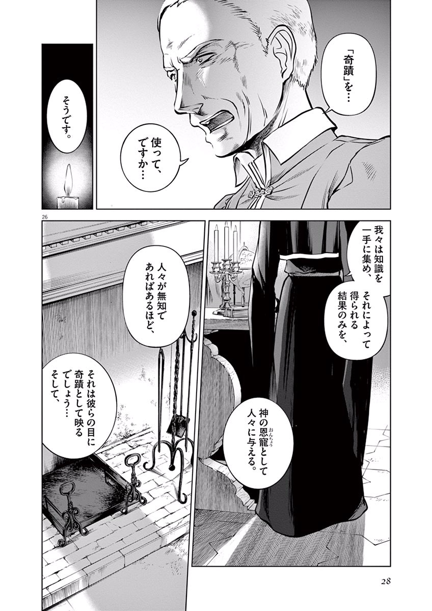 Hengoku no Schwester Chapter 16 26ページ