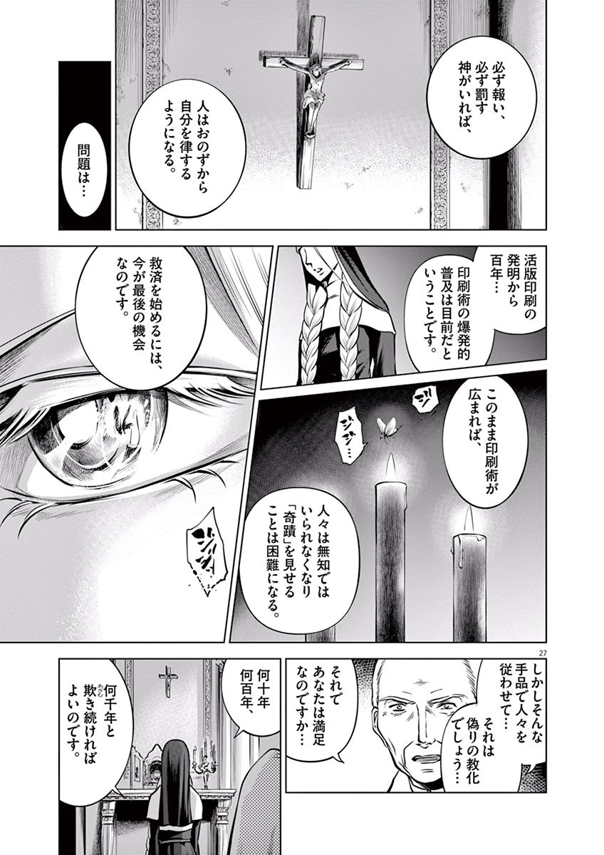 Hengoku no Schwester Chapter 16 27ページ