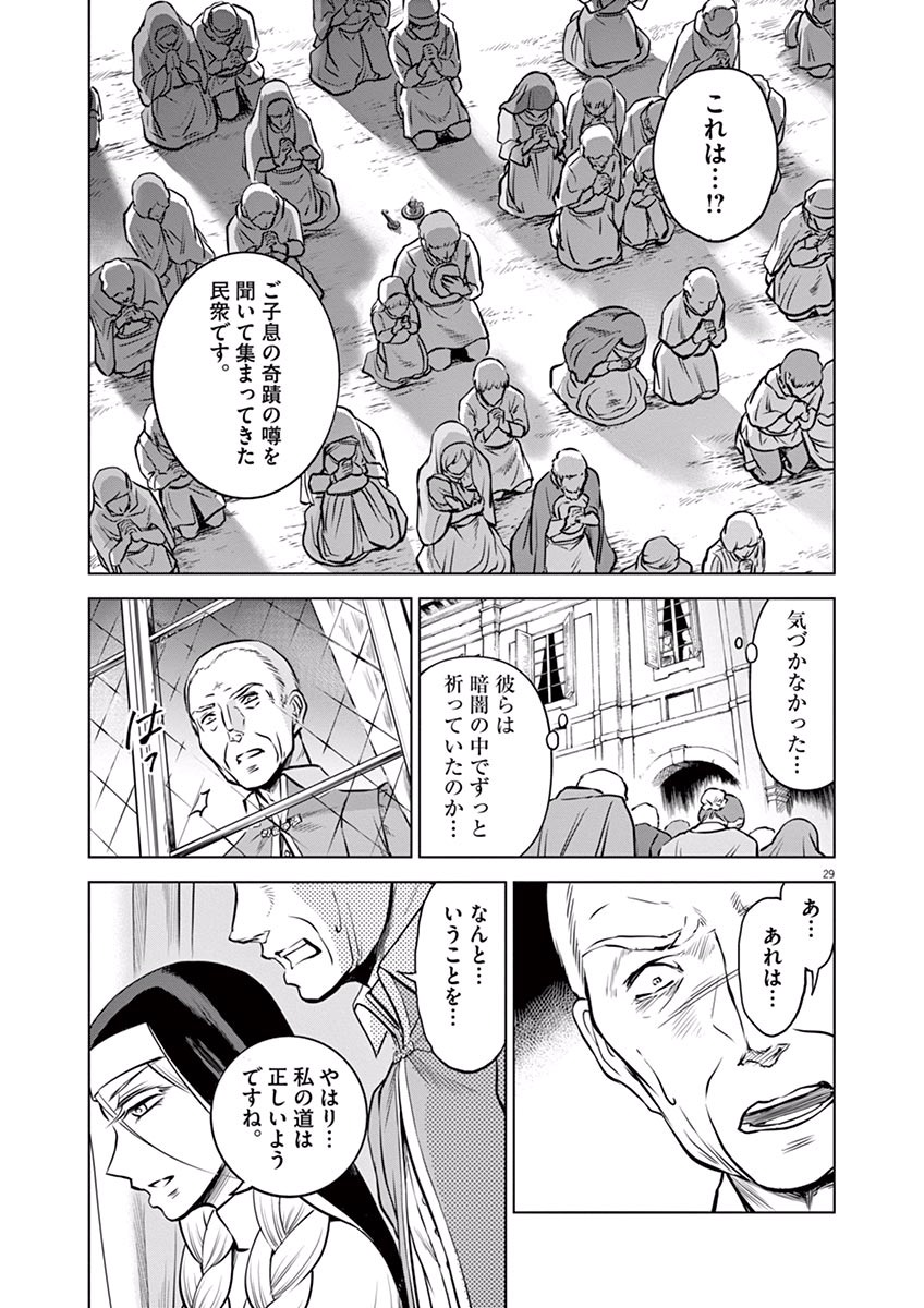 Hengoku no Schwester Chapter 16 29ページ