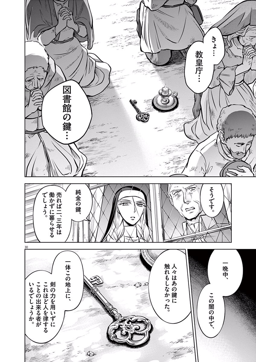 Hengoku no Schwester Chapter 16 30ページ