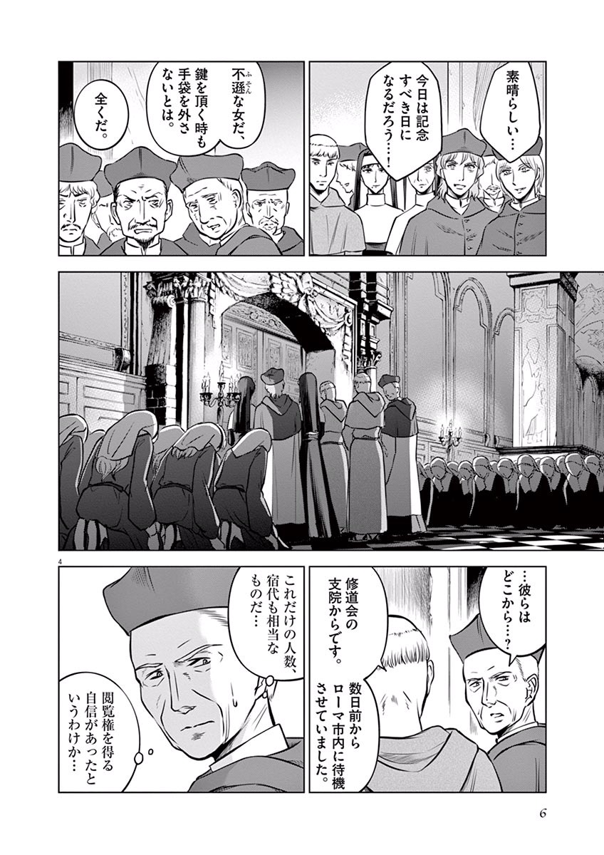 Hengoku no Schwester Chapter 16 4ページ