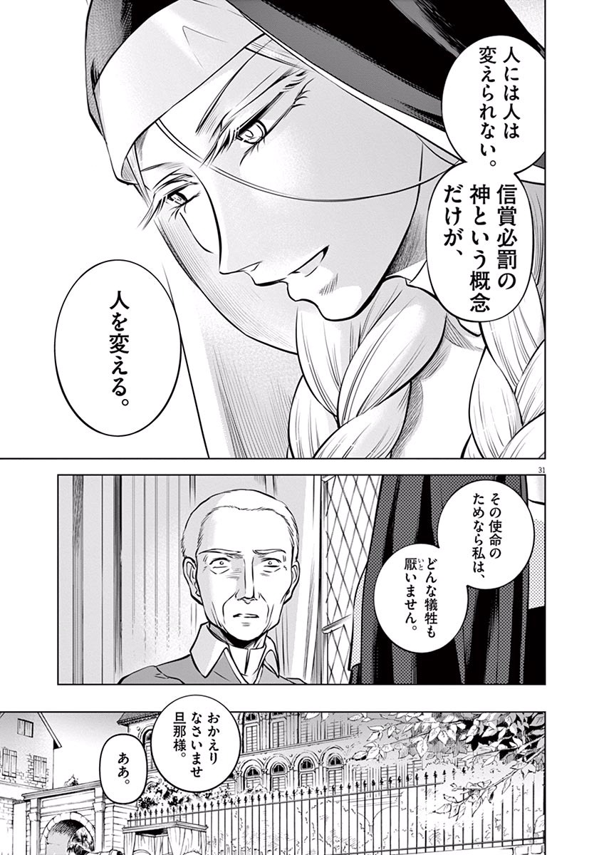 Hengoku no Schwester Chapter 16 31ページ