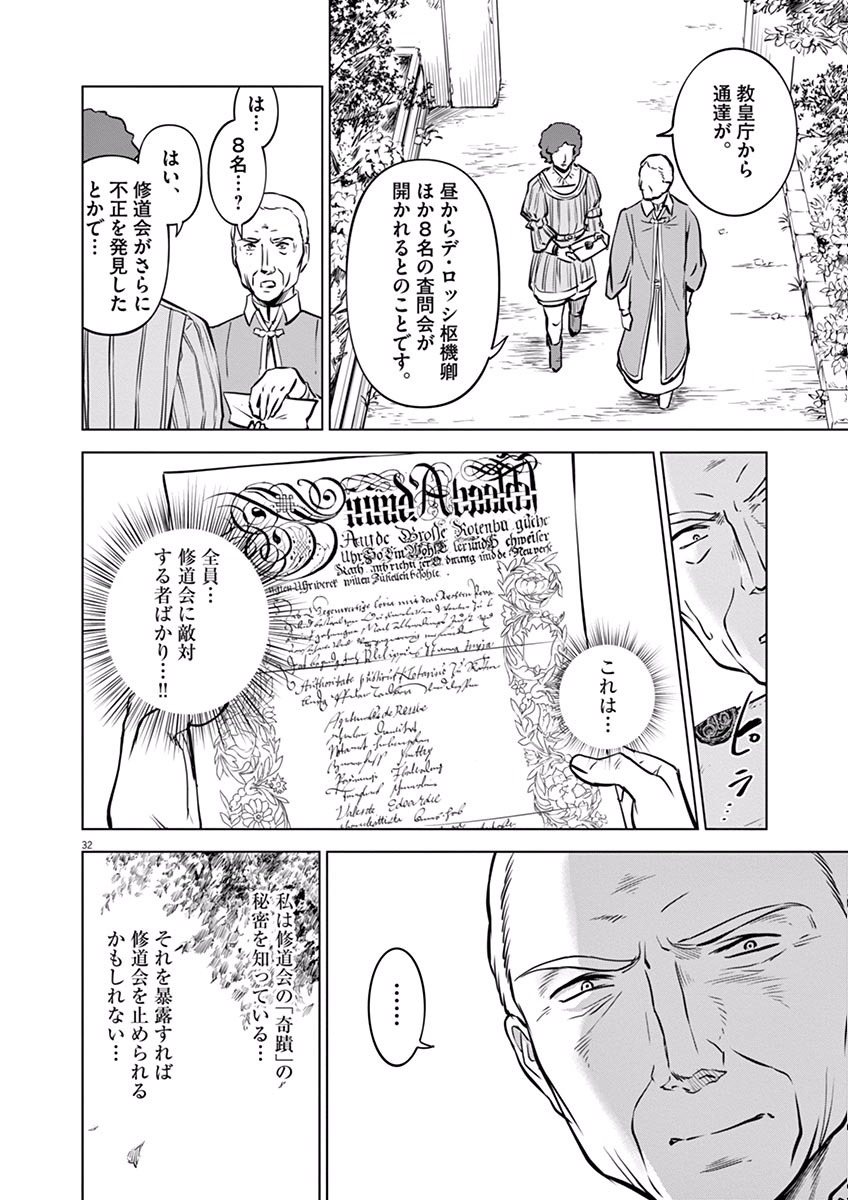 Hengoku no Schwester Chapter 16 32ページ