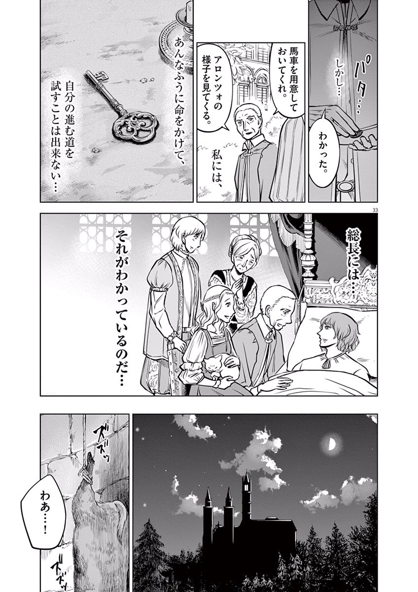 Hengoku no Schwester Chapter 16 33ページ