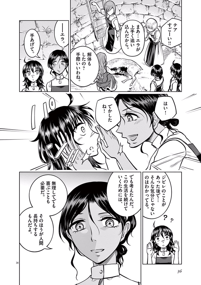 Hengoku no Schwester Chapter 16 34ページ