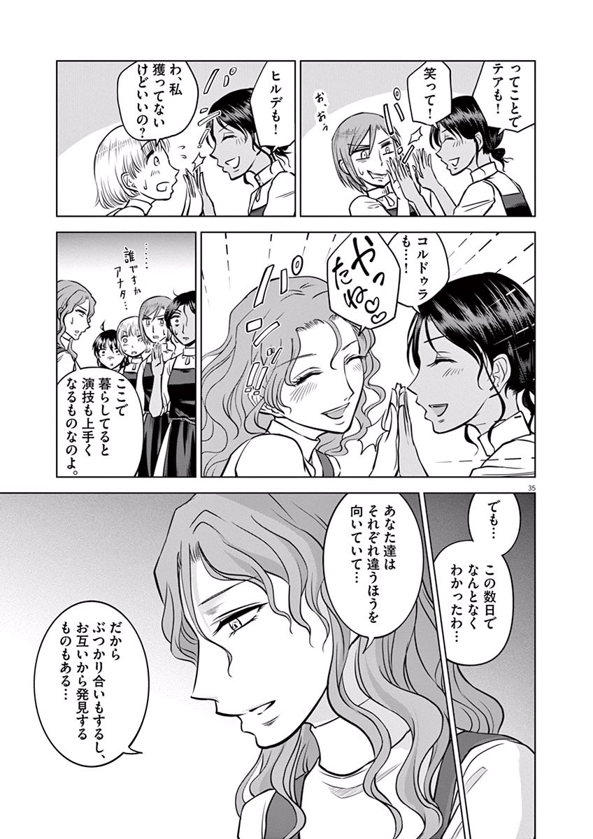 Hengoku no Schwester Chapter 16 35ページ