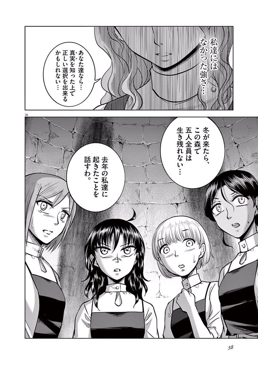 Hengoku no Schwester Chapter 16 36ページ