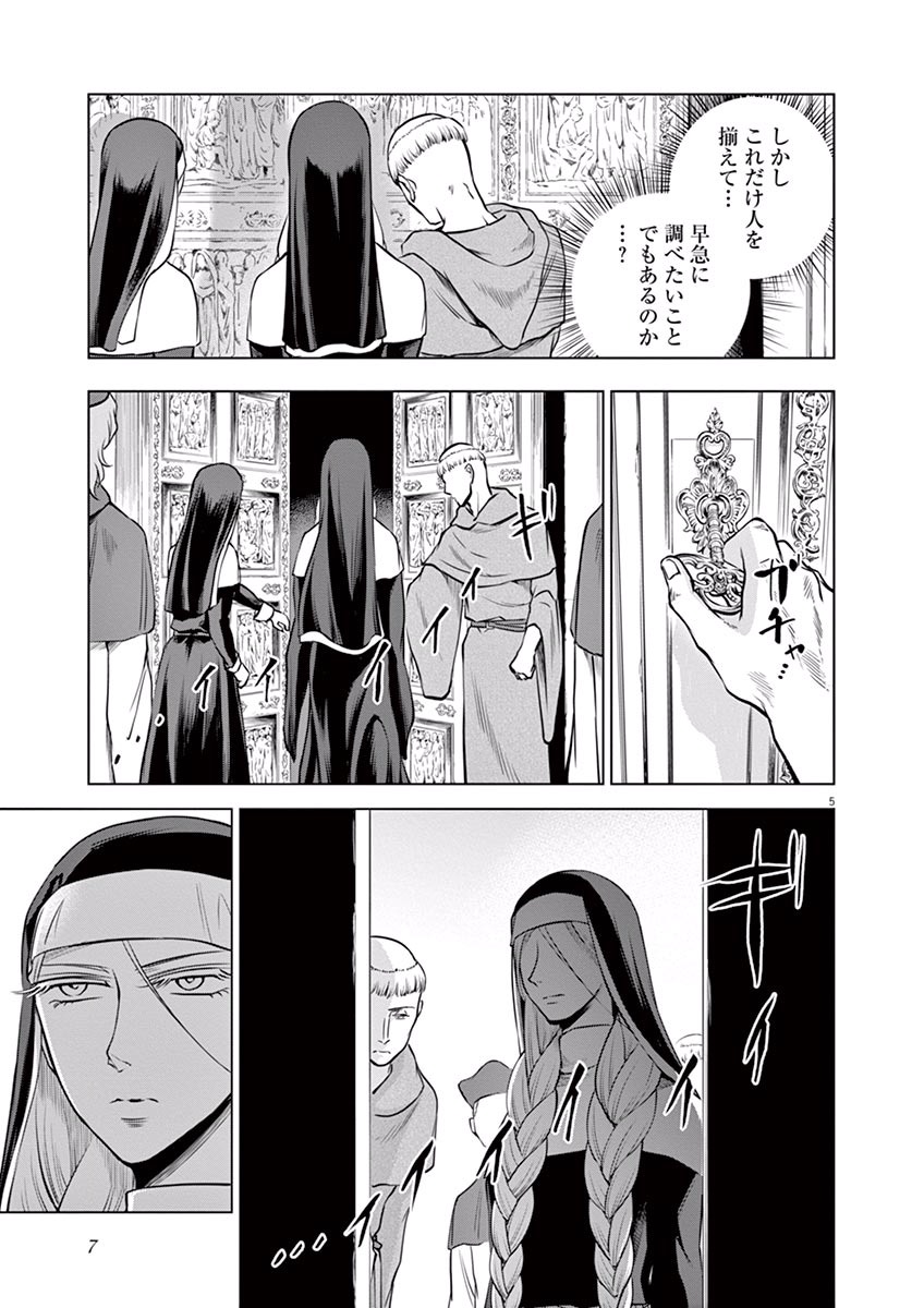 Hengoku no Schwester Chapter 16 5ページ