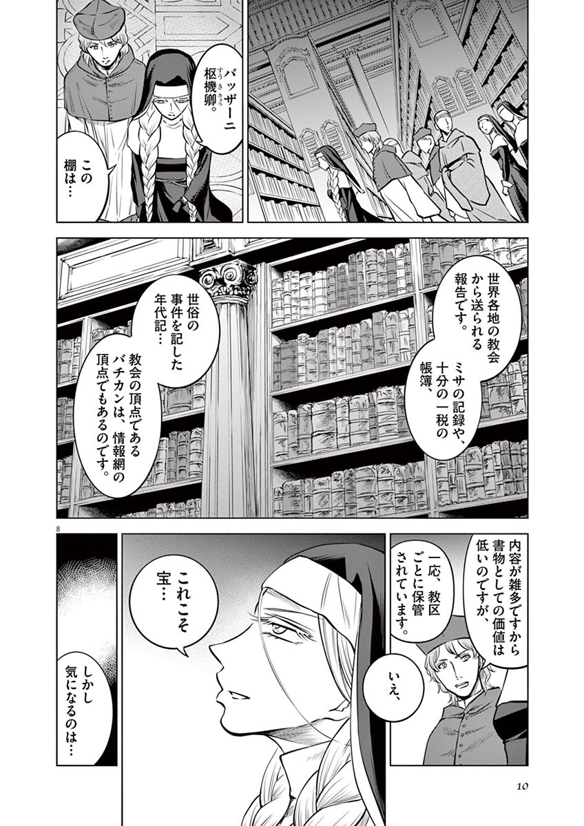 Hengoku no Schwester Chapter 16 8ページ