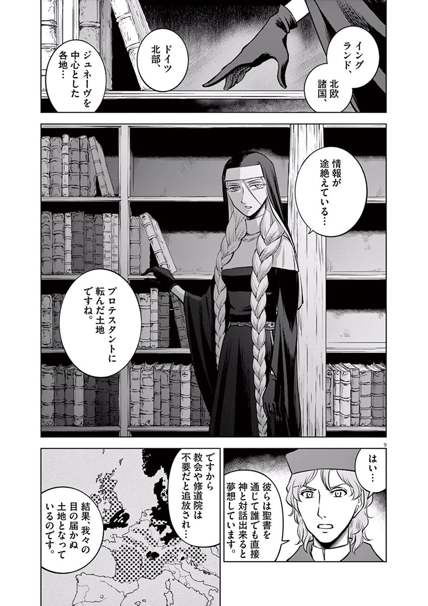 Hengoku no Schwester Chapter 16 9ページ