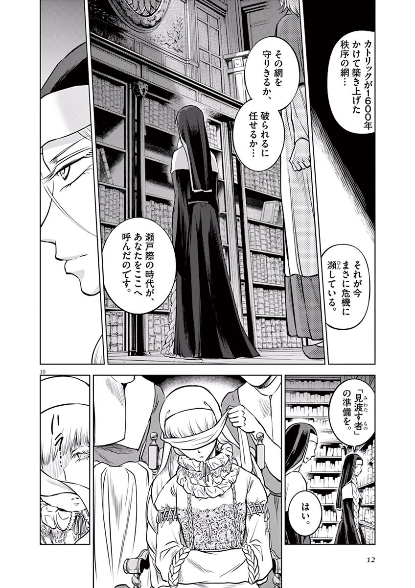 Hengoku no Schwester Chapter 16 10ページ