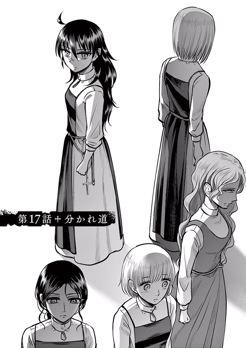 Hengoku no Schwester Chapter 17 1ページ