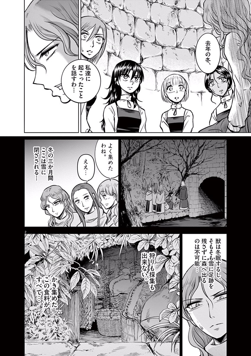 Hengoku no Schwester Chapter 17 2ページ