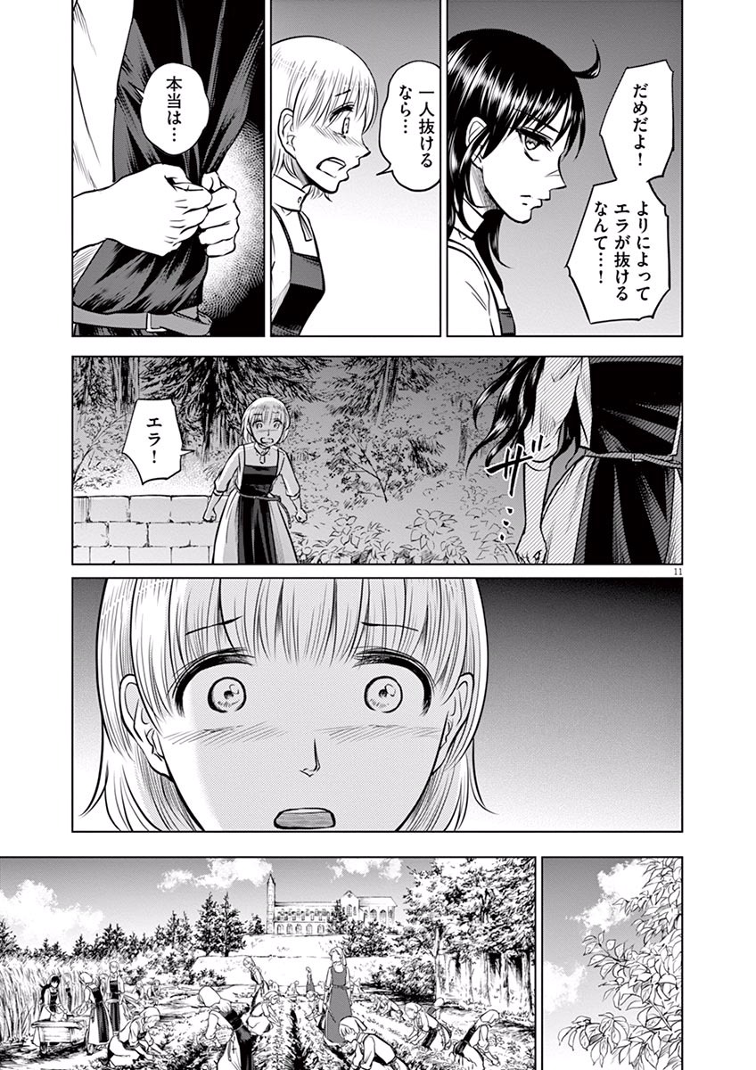 Hengoku no Schwester Chapter 17 11ページ