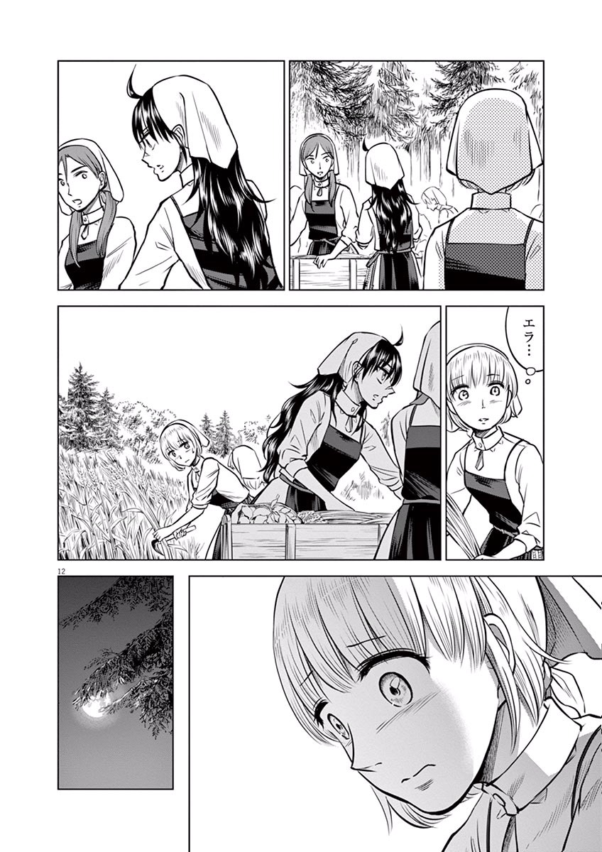 Hengoku no Schwester Chapter 17 12ページ