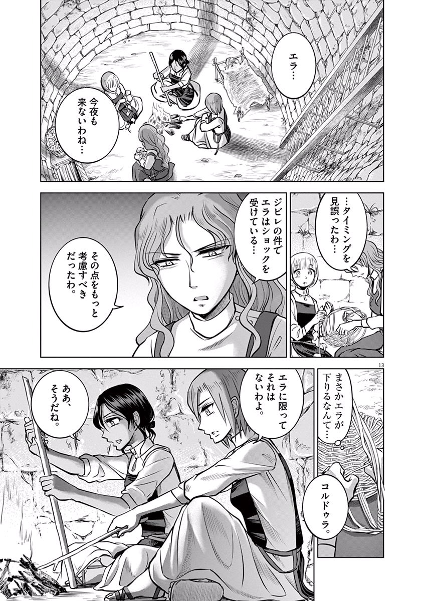 Hengoku no Schwester Chapter 17 13ページ