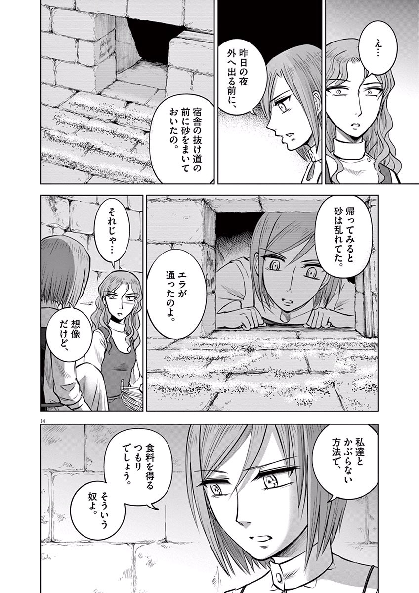 Hengoku no Schwester Chapter 17 14ページ
