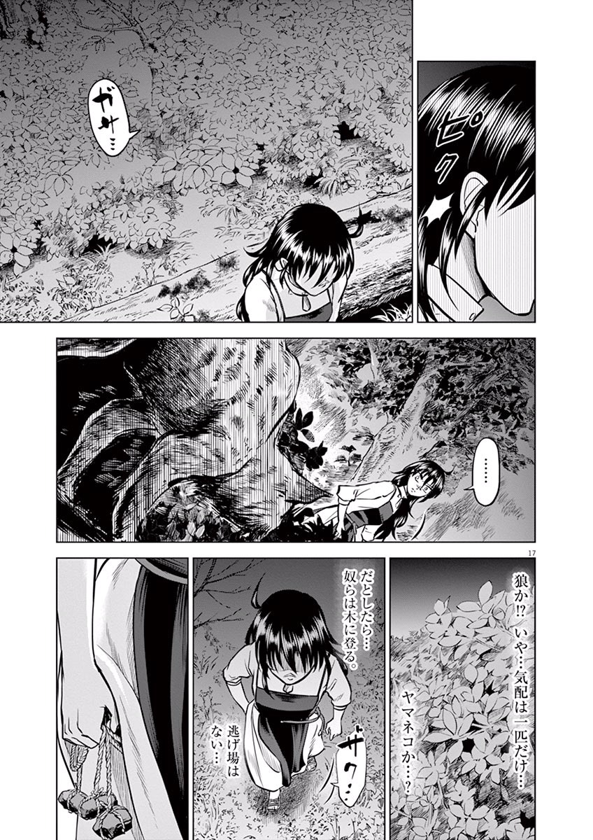 Hengoku no Schwester Chapter 17 17ページ