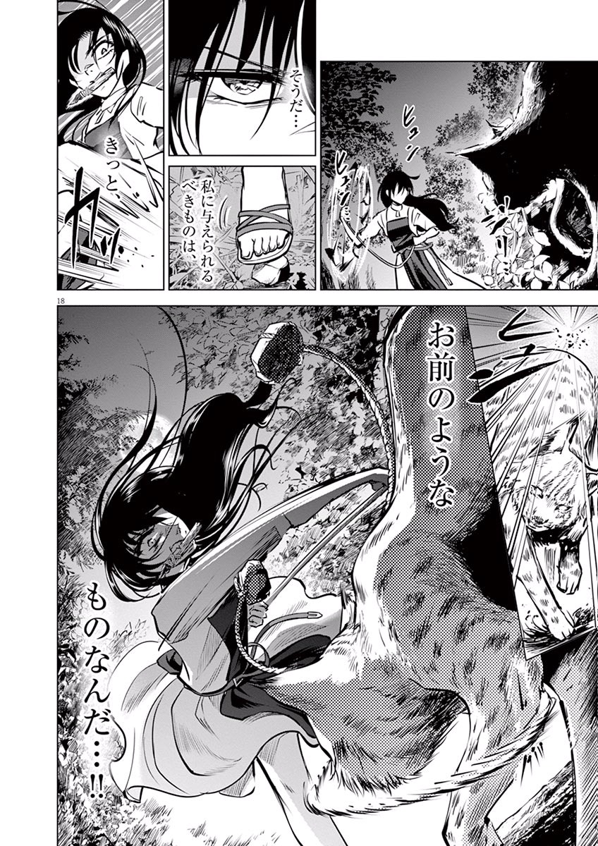 Hengoku no Schwester Chapter 17 18ページ