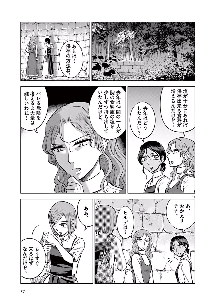 Hengoku no Schwester Chapter 17 19ページ